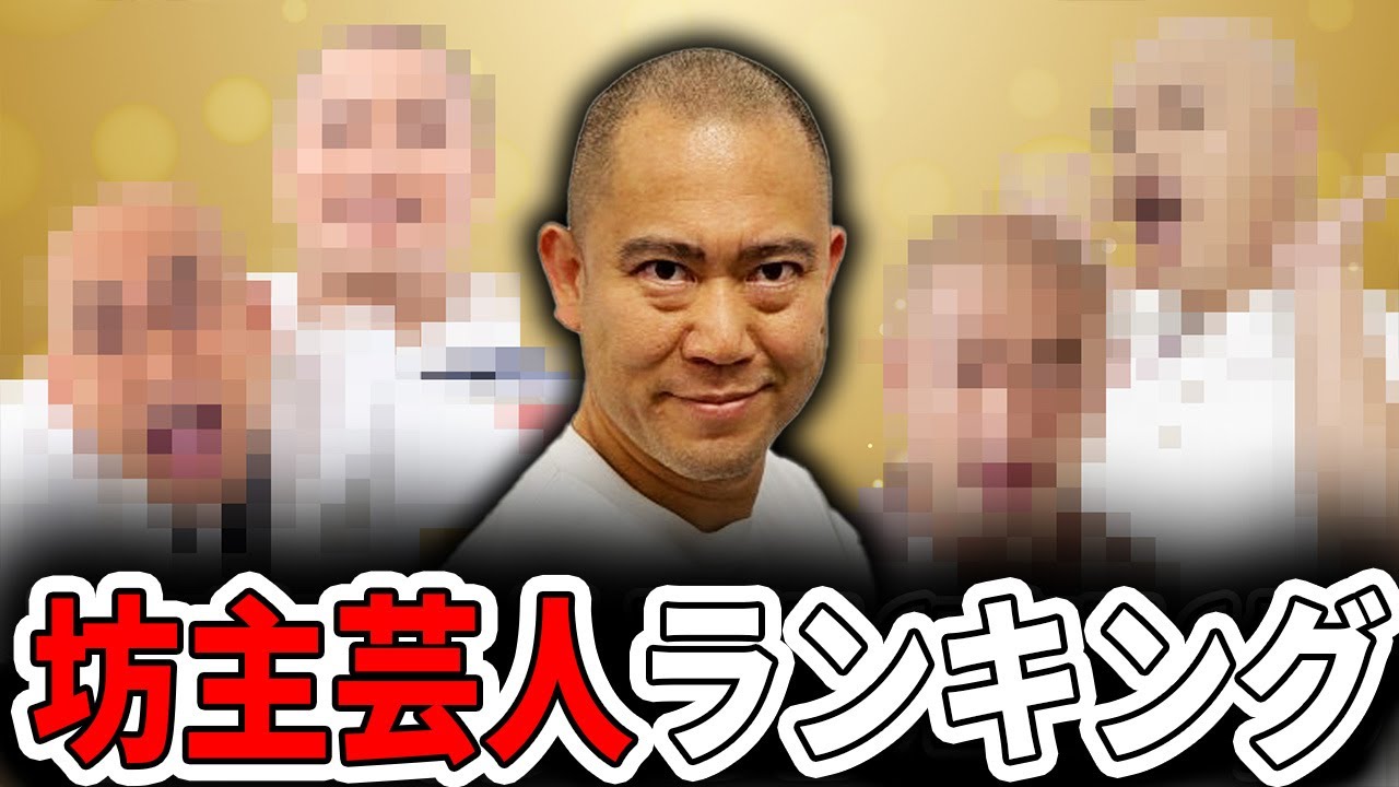 芸人 坊主