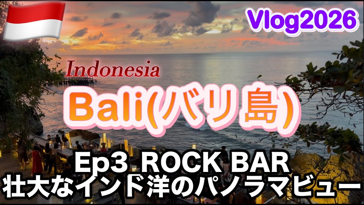 Bali VLOG] ③ 