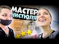 ВИЗАЖИСТ ОКАЗАЛАСЬ ВЛАДЕЛЬЦЕМ САЛОНА / КАКИМ ДОЛЖЕН БЫТЬ СЕРВИС / Треш-обзор салона красоты