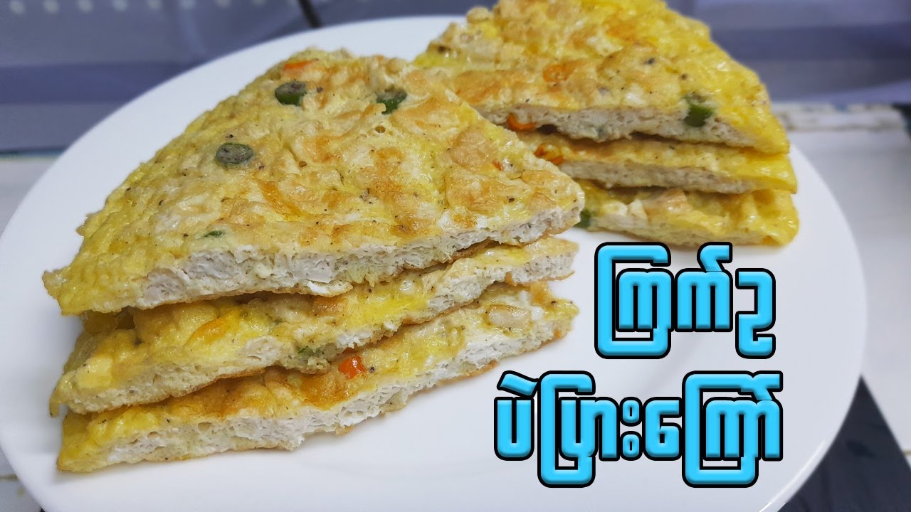 အရမ်းစားကောင်းတဲ့ ကြက်ဥပဲပြားကြော်  Spicy Fried Egg with Bean Curd | Omelette