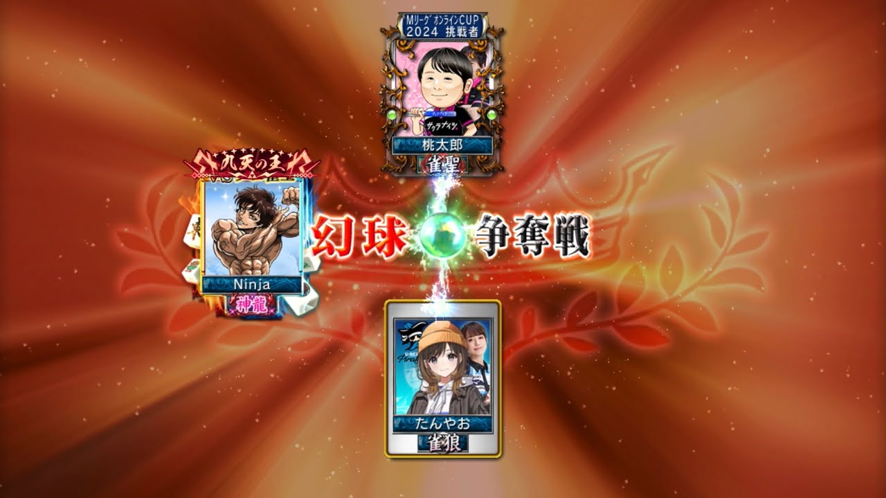 麻雀MJ 最強位を目指して#994  雀狼になったらなんとなく雰囲気が変わったような…🤔たまたまかな？😅