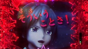 CRひぐらしのなく頃に～叫～ 次回予告 罪滅しリーチ