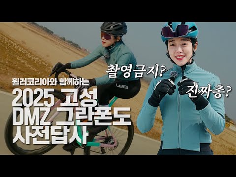 1년에 한번 자전거타고 DMZ 갈수있는날!