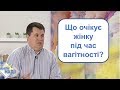 Що очікує жінку під час вагітності? | РАНОК НАДІЇ