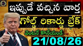Today's Gold Price in India 08/21/26 | Hyderabad Gold and Silver Update | Today's Gold Rate in Te...