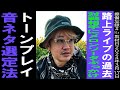 Is-k流DJ論??叩き込まれてみた！