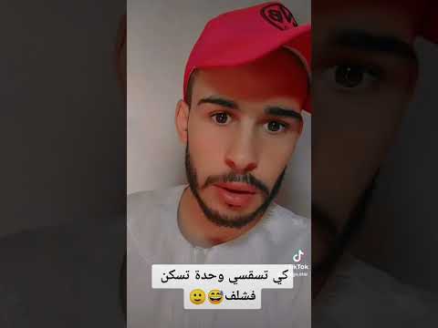 كي تسقسي وحدة تسكن في شلف