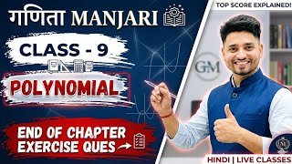 Master Linear Polynomials! 📐 Ganita Manjari End of Chapter Exercise Explained