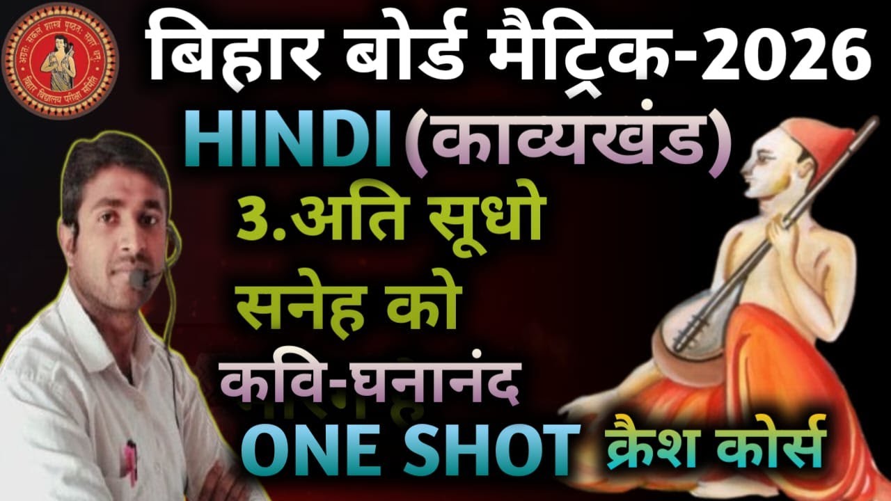10th गोधूलि Chapter 3 अति सूधो सनेह को मारग है,..One shot🔥10th VVI Obj And Sub 