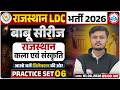 Rajasthan LDC Art & Culture Classes 2026 | Rajasthan LDC Art & Culture Practice Set 06 | LDC Classes