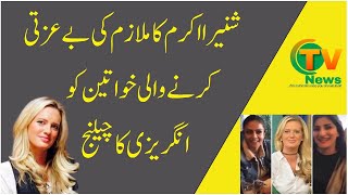 Shanira Akrams Challenge To English Women Who Insult Employees