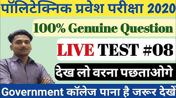 LIVE TEST 08|| UP polytechnic Entrance Exam 2020|Bihar polytechnic Entrance|AMU polytechnic Entrance