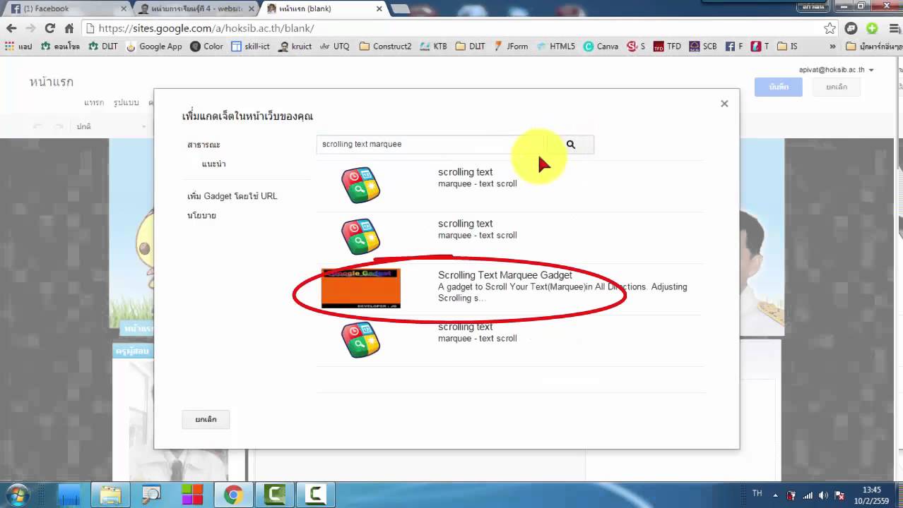 การแทรกตัวหนังสือวิ่งใน Google site