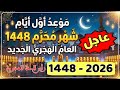 محرم        موعد محرم        موعد فاتح محرم             نجومي