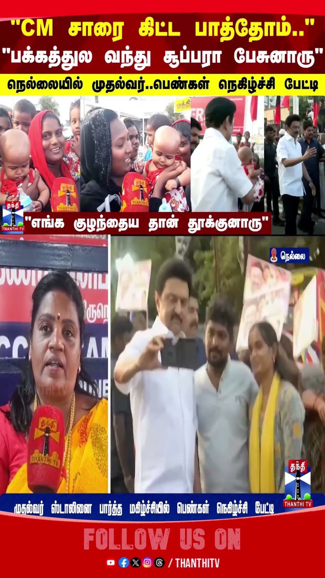 cmstalin || nellai || dmk || pressmeet ||