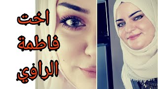 فاطمة الراوي شتصير مني؟؟؟ ?? وشنو علاقتي ب ام يقين العراقيه؟؟ ?