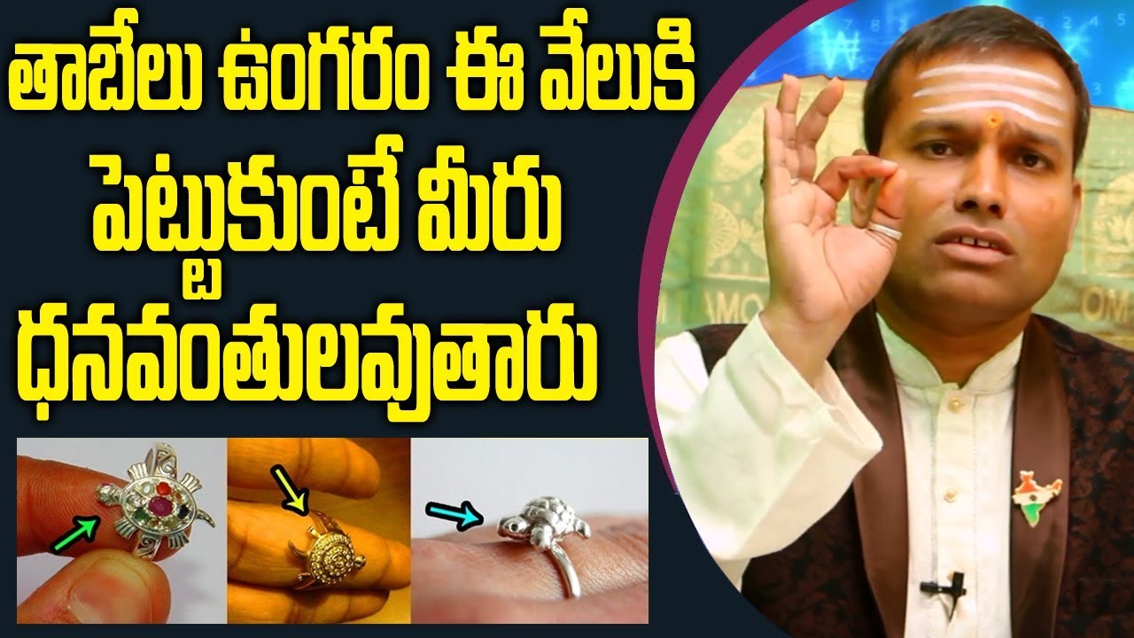 कासवाची अंगठी परिधान करताय? ४ राशीच्या लोकांनी नक्की बघा | Tortoise ring  benefits | Astro Tips - YouTube