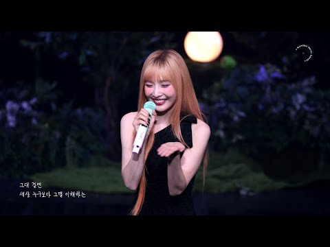 4K 251003 Unmelting Our Green 팬미팅 - 앵콜 그럴때마다 (Be There For You) 레드벨벳 조이(Red Velvet Joy) Fancam 직캠