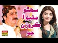 Manhun Milyo Thaee Kroran Jo Mumtaz Molai Album 80 Bahar Gold聽Production Manhun Milyo Thaee Kroran Jo Mumtaz Molai Album 80 Bahar Gold聽Production