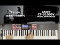 【Synth Pad】Tango【坂本龍一/大貫妙子】with BT [CT-S1000V]