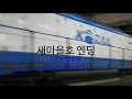 MV 새마을호 엔딩 MV 새마을호 엔딩