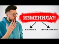 Не прощай измену женщине. Прощать ли измену?!