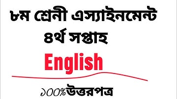Class 8 assignment 4||English||৮ম শ্রেনী এ্যাইনমেন্ট-৪|| ইংরেজি 2020 | New video Bangla | #MJ_ Engli