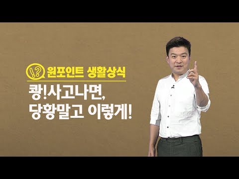 자동차사고처리