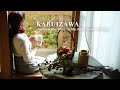 【軽井沢別荘Vlog】秋の森で見つけた幸せな時間｜ストーブとぽかぽかきのこシチュー