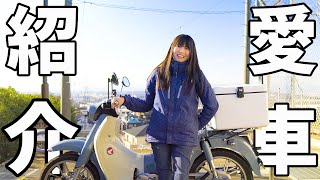 【女子インプレ】スーパーカブC125の紹介動画をやってみたよ！！ SuperCub【バイク女子】　（English subtitles）