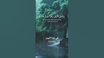 ماتيسر من القرآن آيات القرآن الكريم #اذكار #اكسبلور #تذكار #لايك #المصحف #قران_كريم