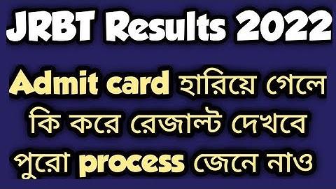 JRBT Results 2022 | How to Check Results If You lost Admit Card #jrbtnewupdate #jrbttripura #jrbt