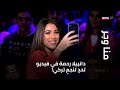 دانييلا رحمة في فيديو تحد لنجم تركي 
