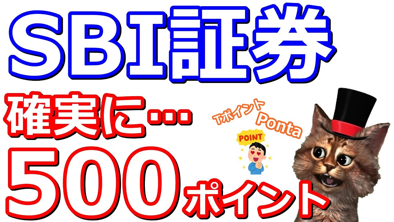 SBI証券「Tポイント、Ponta、dポイント、Vポイント」のいずれかが必ず貰える！投信積立応援キャンペーン第2弾がアツイ件