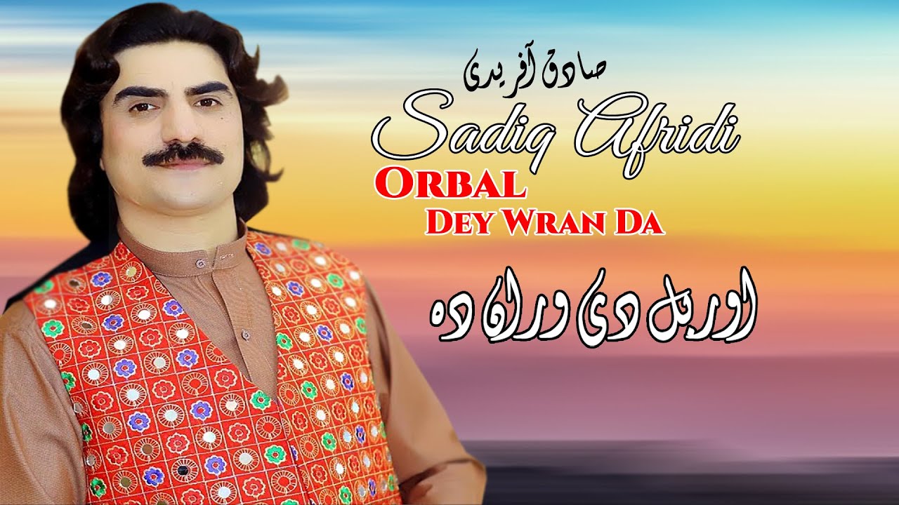 Orbal Dey Wran Da | Sadiq Afridi | Pashto New Song 2022 | HD | Afghan | صادق آفریدی | MMC OFFICIAL
