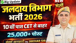 Rajasthan Water Supply Department Recruitment 2026 Notification For 25000 Posts  Rajasthan Jal