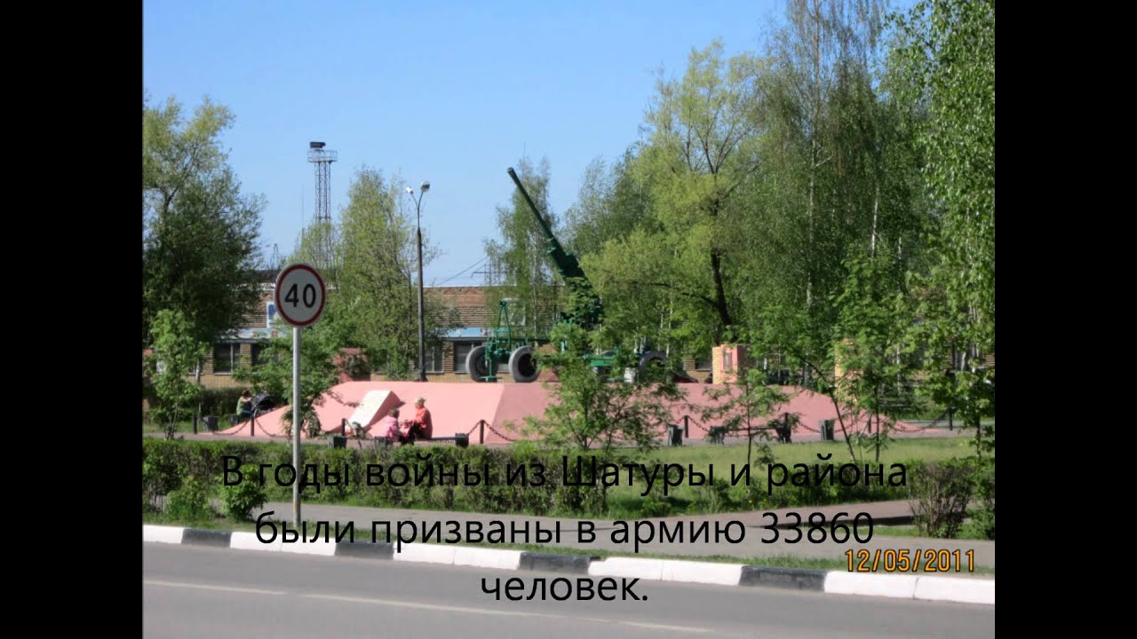Мой город Шатура.С любовью и благодарностью. - YouTube