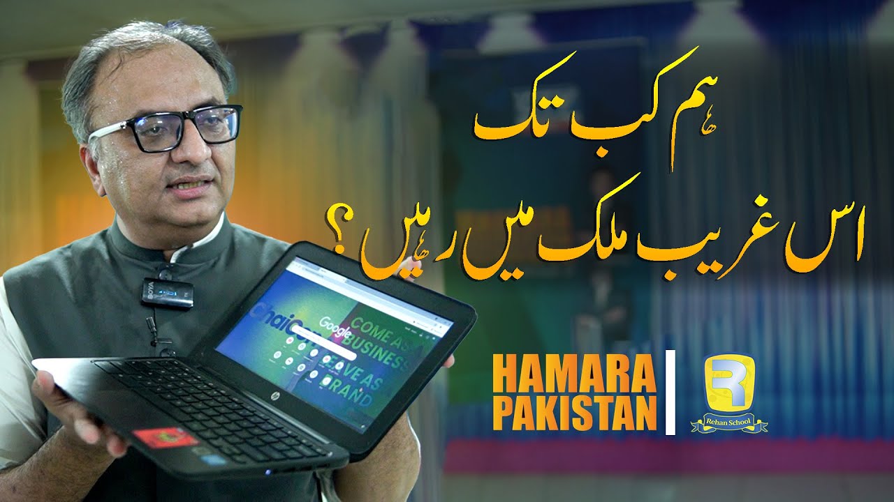 Thumbnail for Hum Kab Tak Is Gareeb Mulk Mein Rahen Yar? | Rehan Allahwala | Hamara Pakistan | Rizwan Jafar | GTV