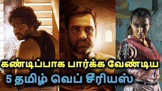 5 Tamil Best Web Series You Should Not Miss | Tamil Web Series | தமிழ்