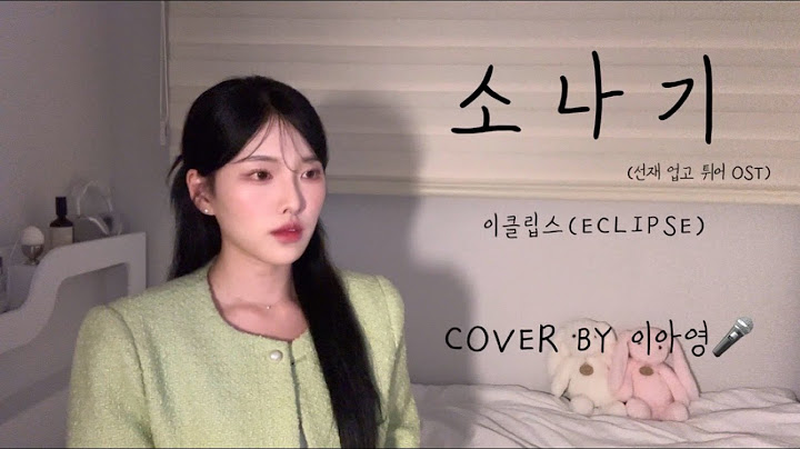 그냥 선재 들고 튀자!!! +7key 소나기 - 이클립스(ECLIPSE) [이아영] 커버(cover)🎤