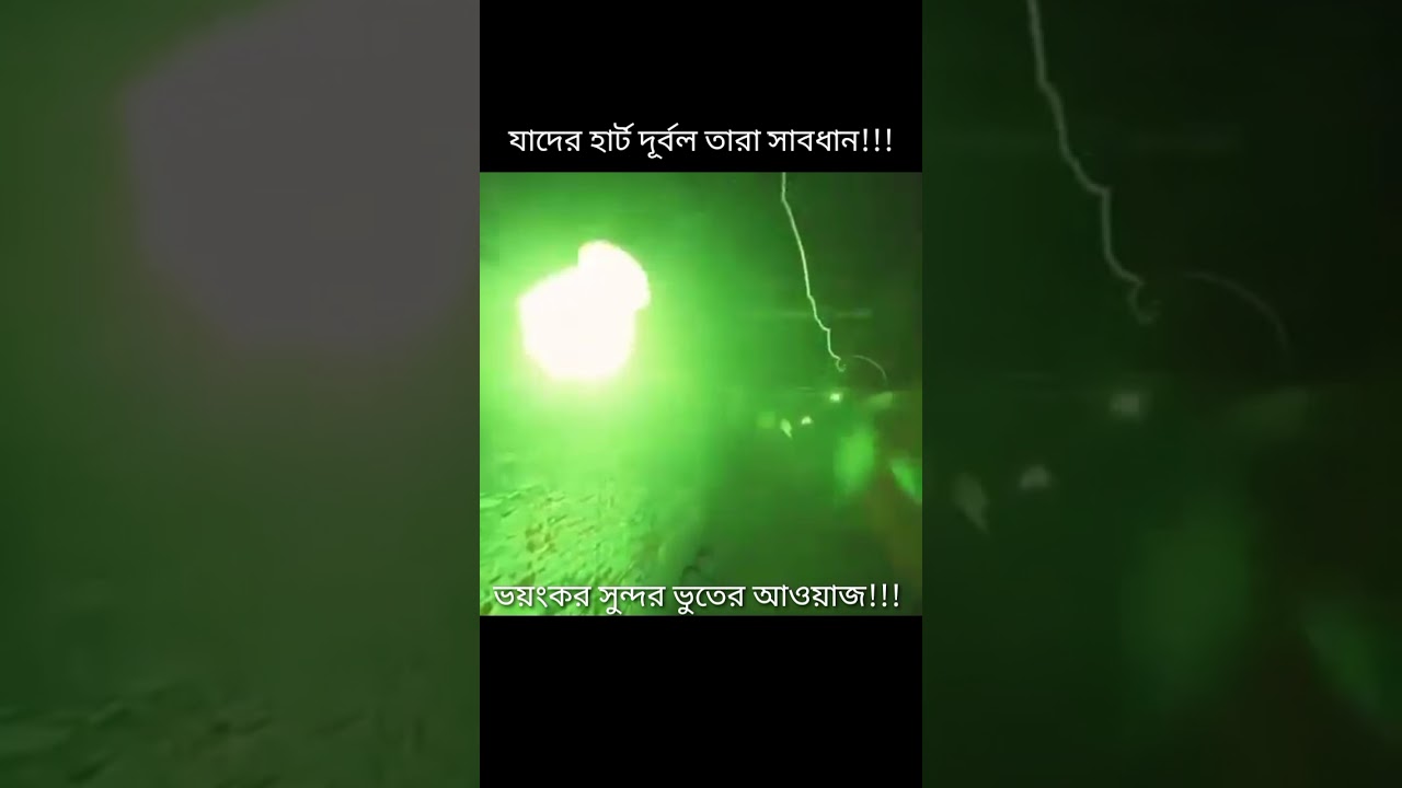 ভয়ংকর সুন্দর ভুতের আওয়াজ!!!! Bhot dangerous sound | Habib Shorts | Habib Mahmud