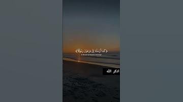 #يوم ترجف الارض و الجبال و تكون الجبال كثيبا مهيبا 🍃ايات من سورة المزمل