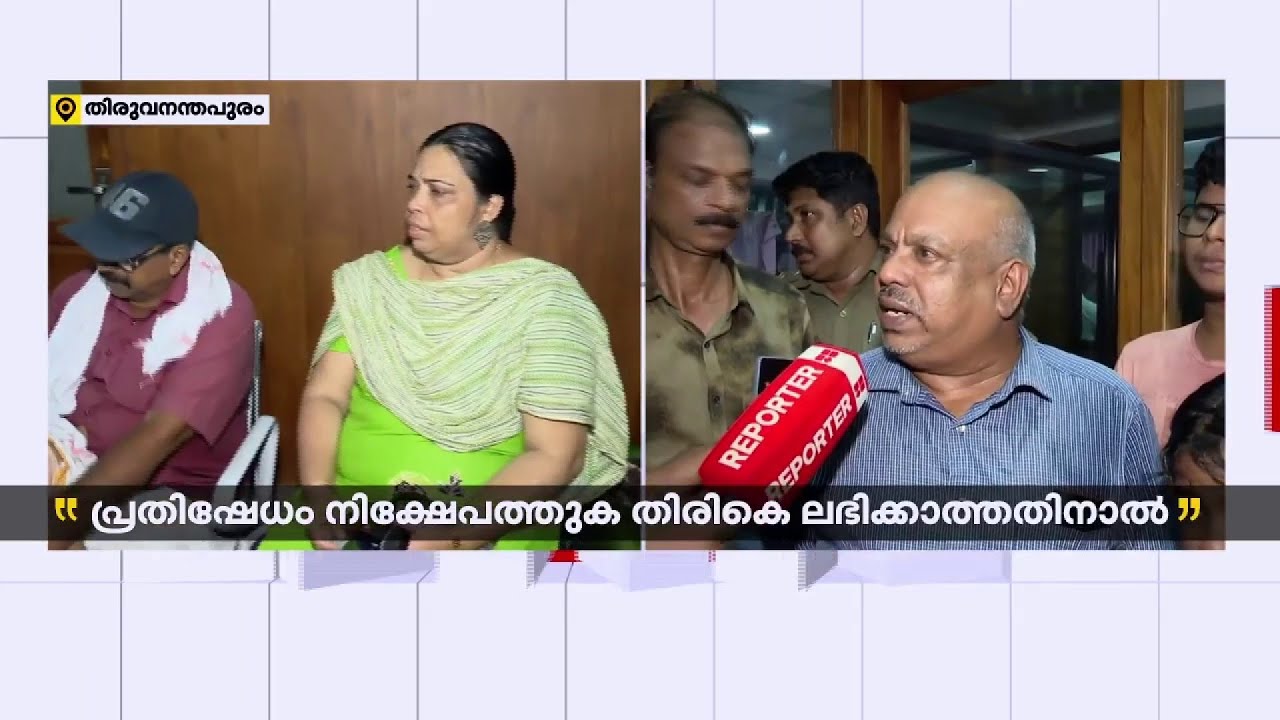 'മോളുടെ കല്യാണത്തിനായി നിക്ഷേപിച്ച പണമാണ്, അരക്കോടിയോളം വാങ്ങിയിട്ട് ഇവന്മാർ കളളം പറയുന്നു'