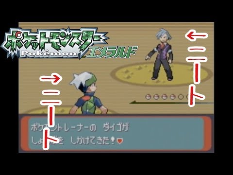 実況 チャンピオンからニートになったダイゴとバトル ポケモンエメラルド Youtube