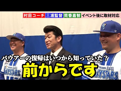 【DeNA】三浦監督、バウアー復帰で先発ローテ激化を歓迎「1年間フルでやってくれることを期待している」