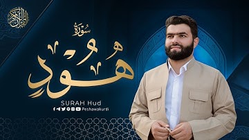 سورة هود كاملة   بيشةوا قادر الکردي   Surah Hud   Peshawa Kurdi