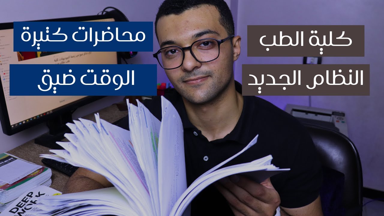 4 نصائح للمذاكرة في كلية الطب