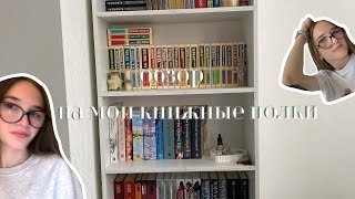 обзор на мои книжные полки/ 71 книга | 2023
