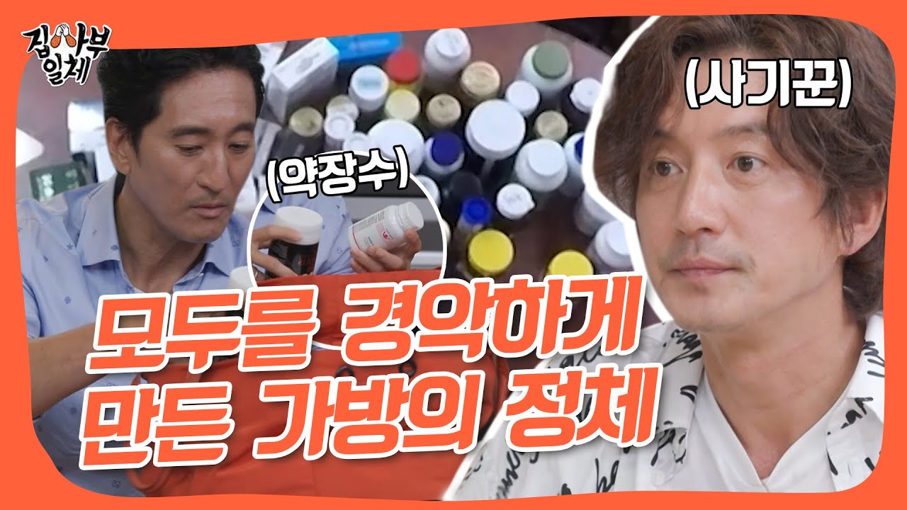 Заглядываю в сумку Юнг Джонхо и Син Хёнджун