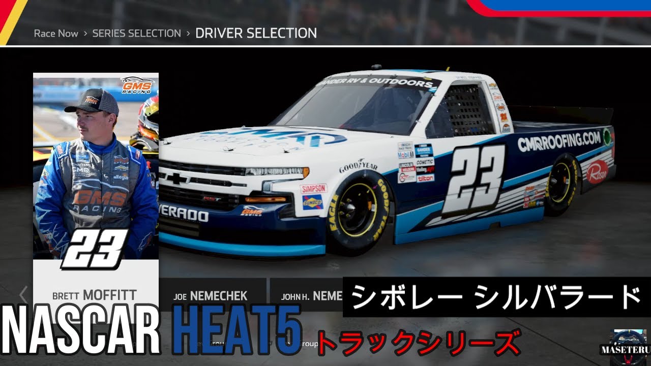 【NASCAR HEAT5】「ナスカートラックシリーズ」オートクラブスピードウェイ シボレーシルバラード YouTube